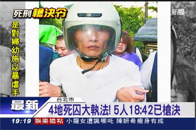 懶人包／5名死刑犯小檔案、槍決過程
