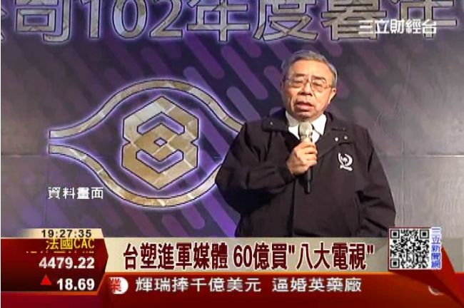 台塑進軍媒體　傳60億買下八大電視