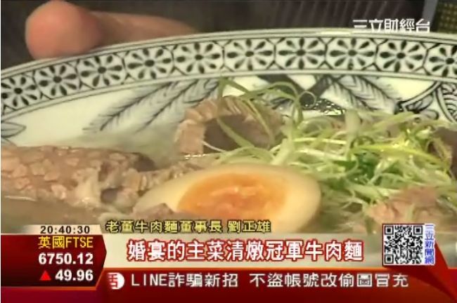 「郭董拉老董」　牛肉麵賣進富士康廠