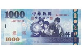 鈔票_台銀