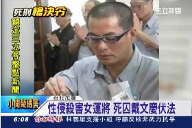 p戴文慶死囚2400