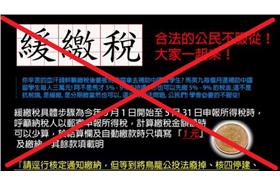 緩繳稅（圖／翻攝自網路）