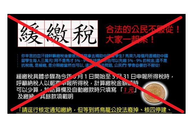 鼓吹「1元緩繳稅」抗爭　查獲恐開罰