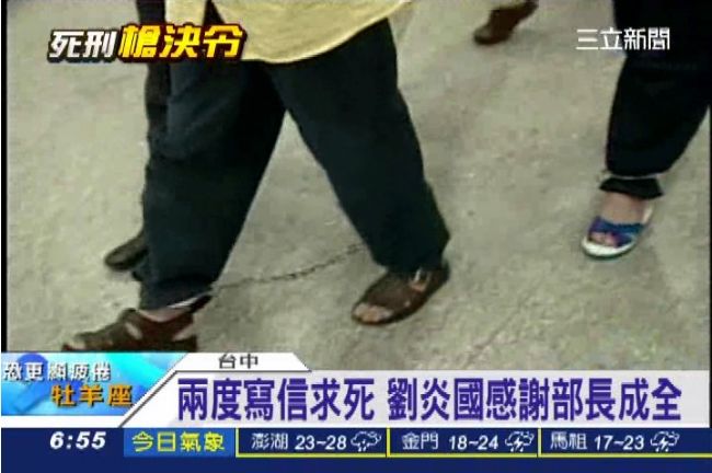 「謝謝羅部長成全！」劉炎國感謝槍決