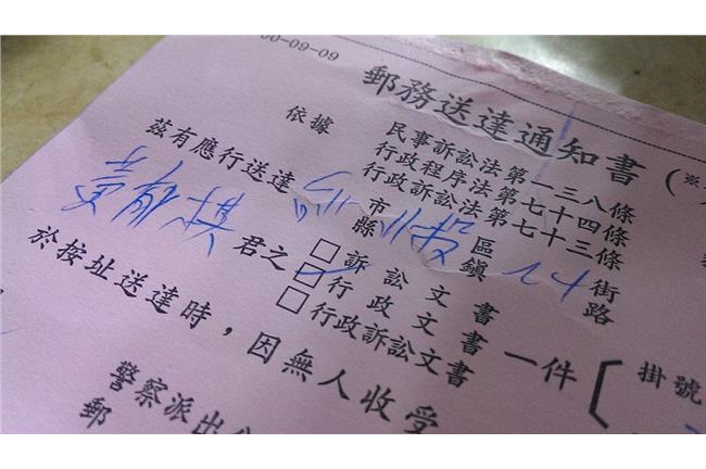 擾民新招？郵局紅單「行政文書」嚇死人