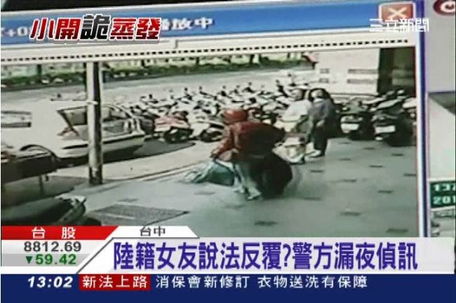 陸女友詭異丟11包　小開人間蒸發？