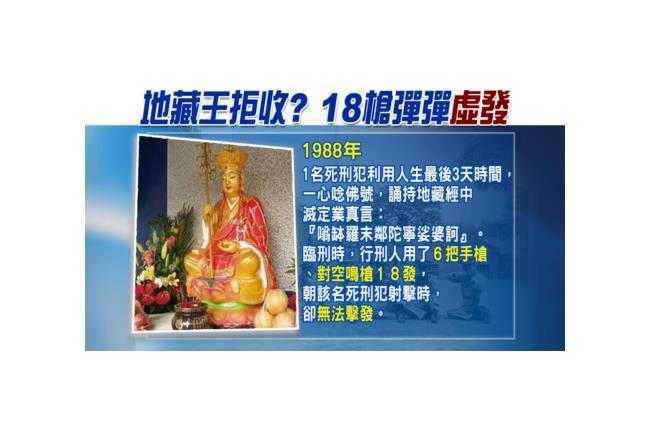 冤魂索命法醫高大成　死刑禁忌大公開