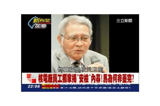 牆壁塞寶特瓶？日專家：核四根本是廢物