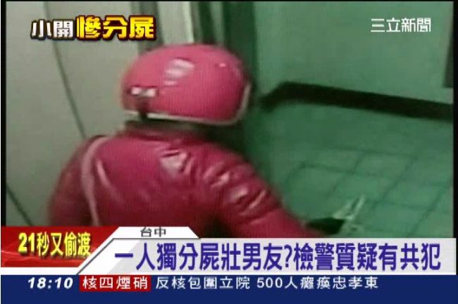蛇蠍陸女一人分屍放血？檢警疑有幫凶