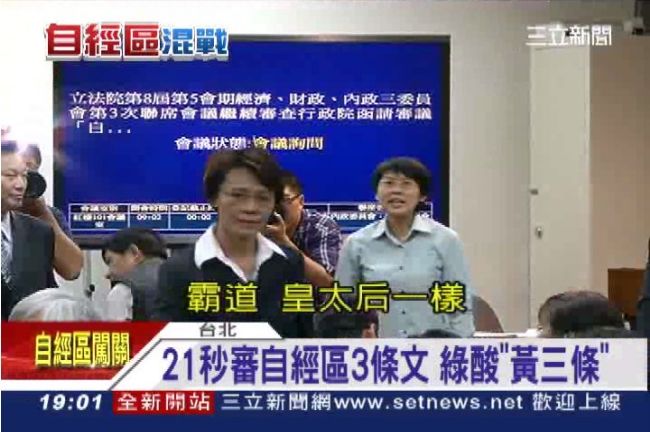 黃昭順學壞了！21秒審自經區3條文