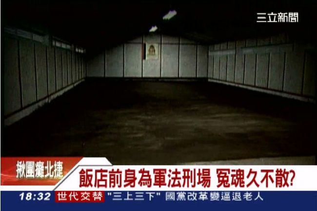 飯店前身為軍法刑場　冤魂久不散？