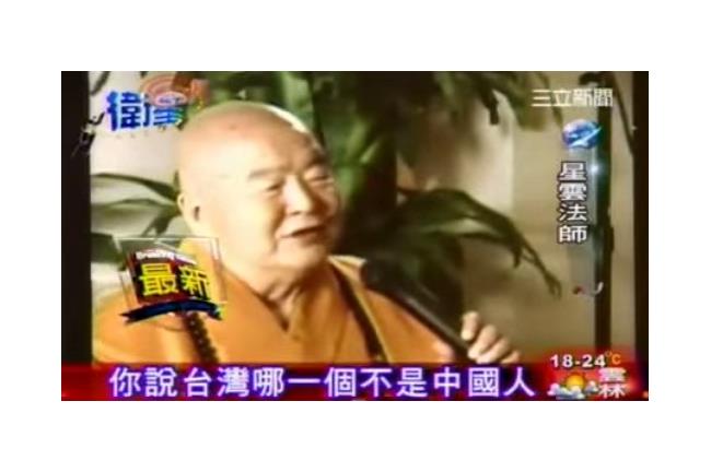 佛曰不可說？星雲：兩岸來往多就統一