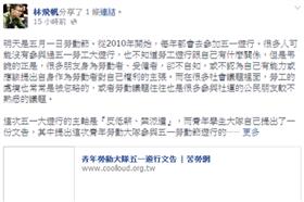 林飛帆聲援遊行_臉書