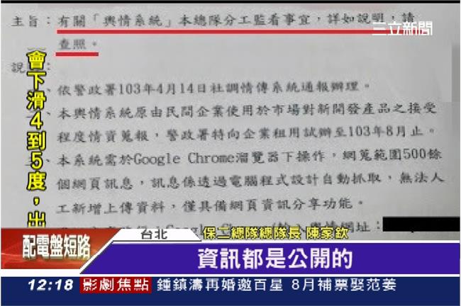警察網軍公文瘋傳　監控有功可敘獎
