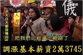 終結血汗！籲基本薪調2萬3745元