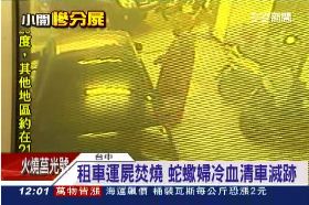 分屍獨租車g1200