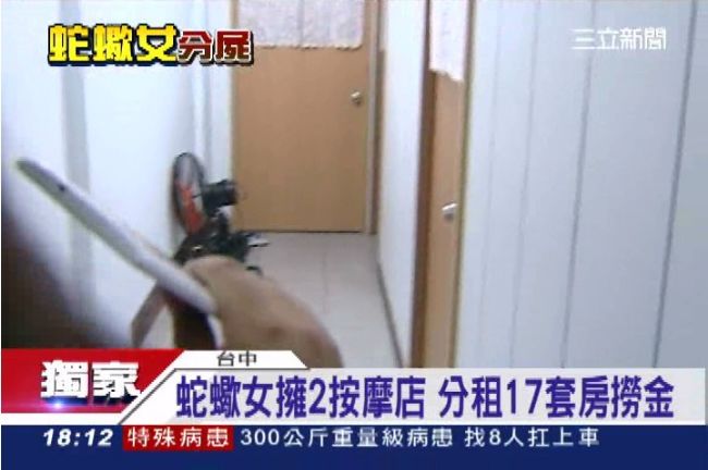 獨／蛇蠍女視錢如命　擁17套房出租