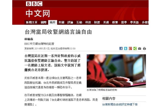 言論倒退？BBC：台壓縮網絡言論自由