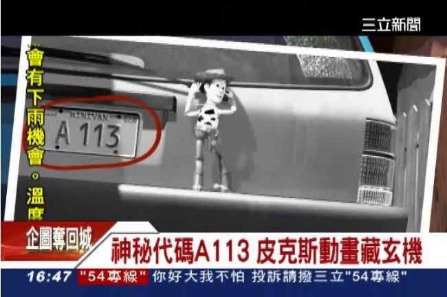 神秘代碼A113　皮克斯動畫祕密！