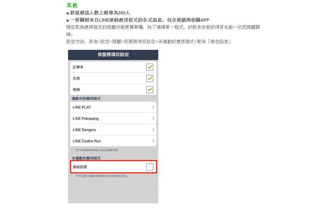 LINE4.3上線　可取消遊戲邀請