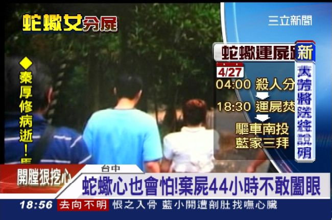 蛇蠍女怕鬼！棄屍後44小時不敢闔眼