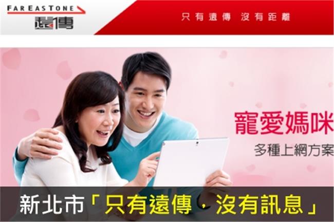 只有遠傳，沒有訊息！新北市用戶崩潰