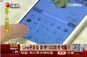 Line貼圖丟1800