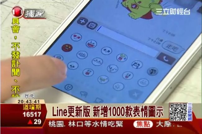 LINE更新版貼圖不見　網友罵翻！