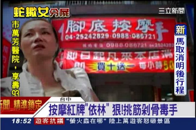 按摩界「蔡依林」　蛇蠍女擄獲死忠客