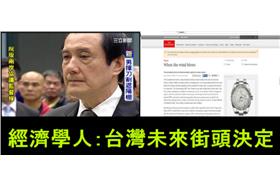 經濟學人：馬跛腳，台灣未來街頭決定
