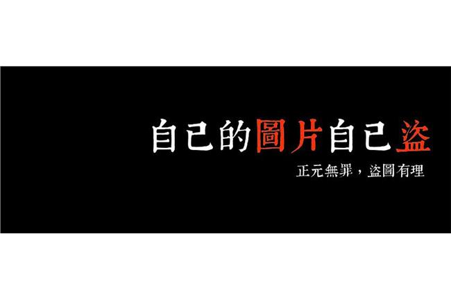 蔡正元臉書偷圖被抓包　原作留言警告