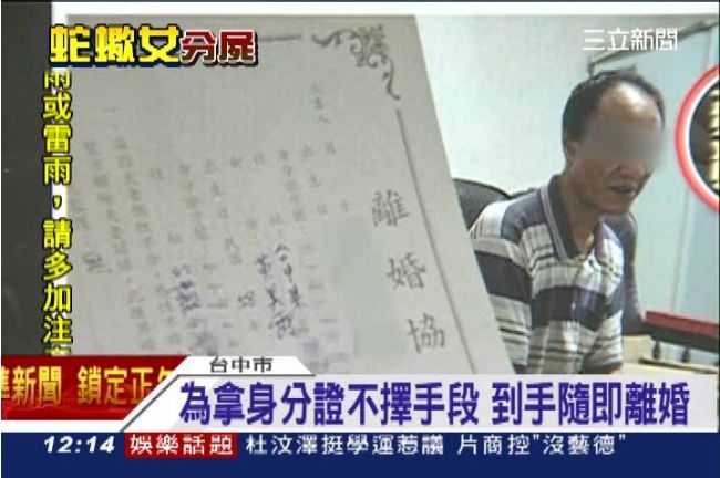 傷心又慶幸！癡情前夫燒蛇蠍婦結婚照