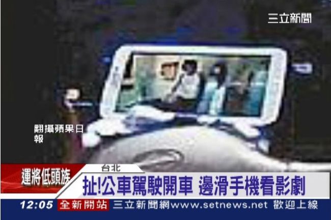 乘客生命當兒戲？公車司機邊開邊看片