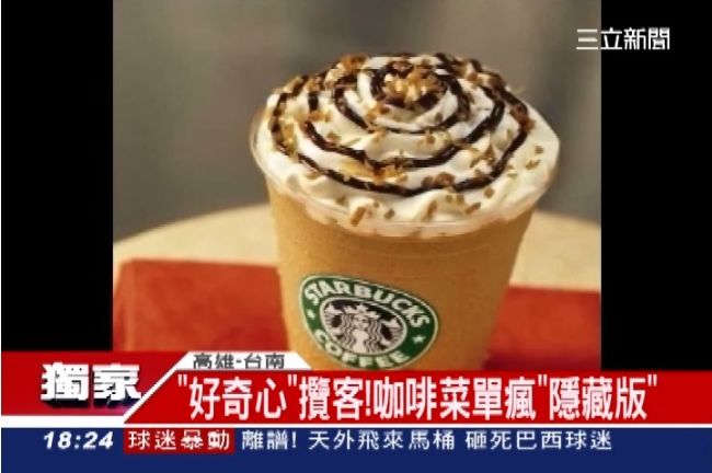 獨／好奇心攬客！咖啡菜單瘋隱藏版