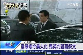 馬總統二.殯0630