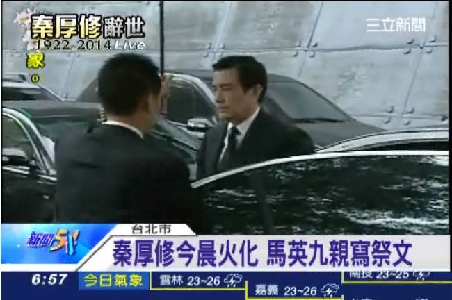 秦厚修今晨火化　馬英九親寫祭文