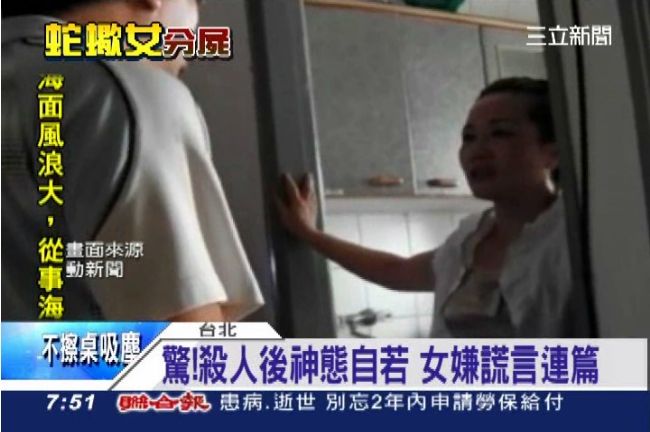 驚！殺人後還神態自若　女嫌謊言連篇
