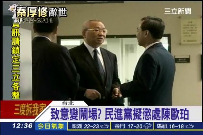 陳歐珀大鬧秦厚修喪禮　民進黨表譴責