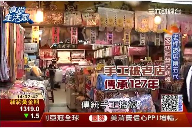 傳統與現代並蓄　手工棉被續傳承