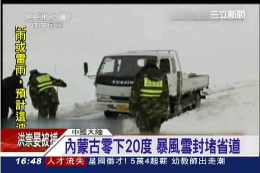 立夏降暴雪！大陸內蒙古驚爆雪災│三立新聞