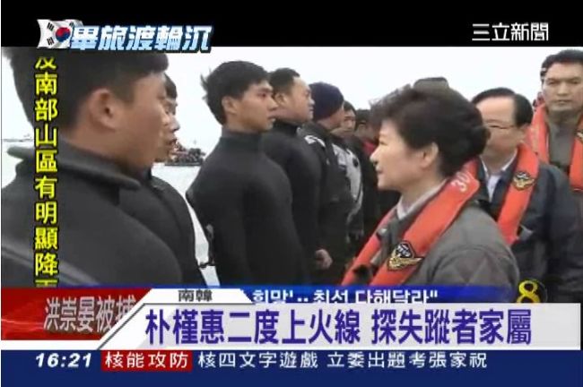 歲月號成絆腳石！朴槿惠神話幻滅