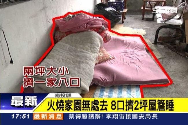 大火燒燬家園　一家8口睡2坪屋簷下