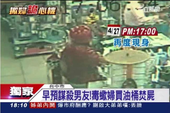殺男友有預謀！蛇蠍女變裝買油桶焚屍