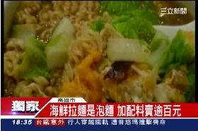 泡麵130元1800