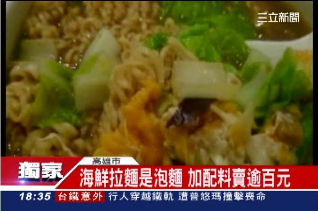 獨／海鮮「泡麵」　一碗要130元！