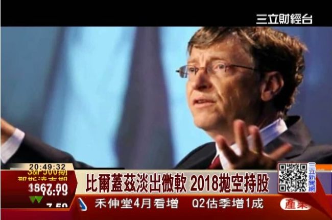 比爾蓋茲淡出微軟　2018拋空持股