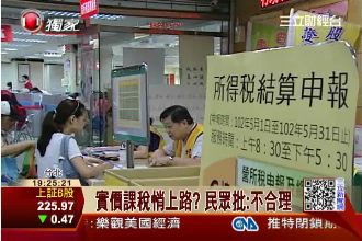 實價登錄變實價課稅？稅金恐差幾十倍