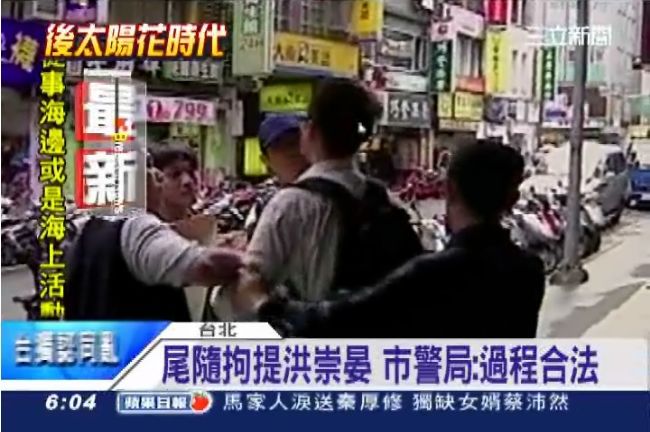 執法過當？洪崇晏秀破褲批警方粗暴