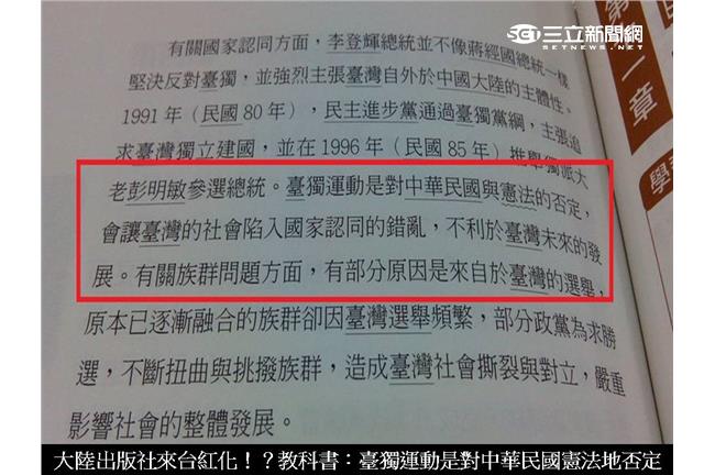 充滿大中國史觀　高中歷史課本超洗腦