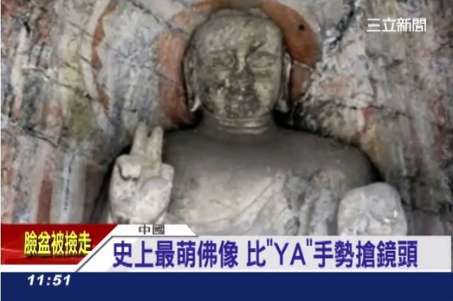 佛像也賣萌！北魏佛像超潮比YA爆紅